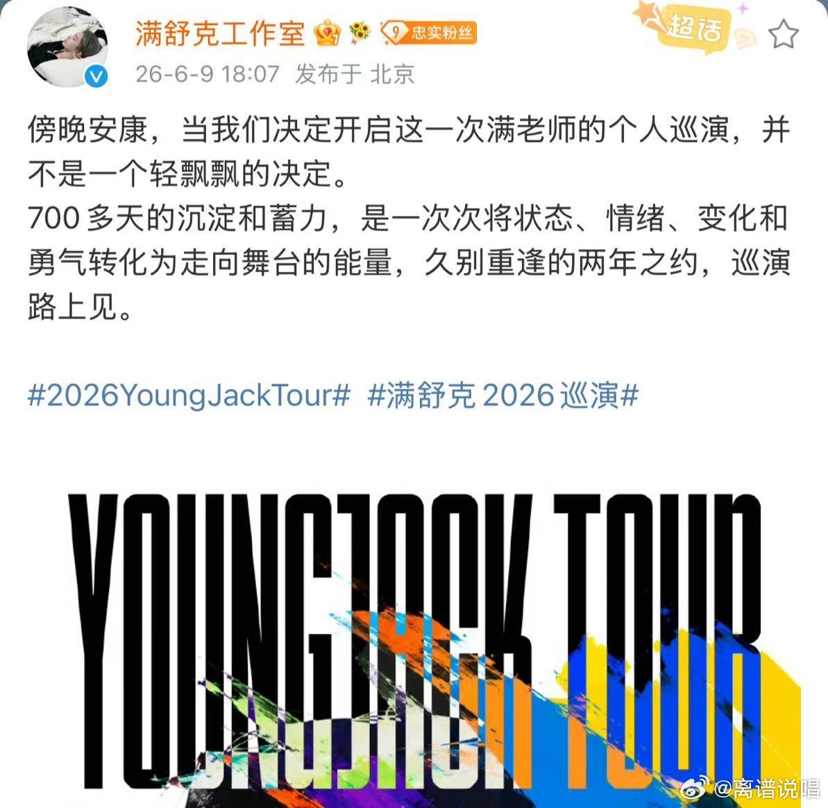 等了两年！满舒克终于要开巡演了！第一站上海！🔥满舒克巡演真的来了！满舒克202