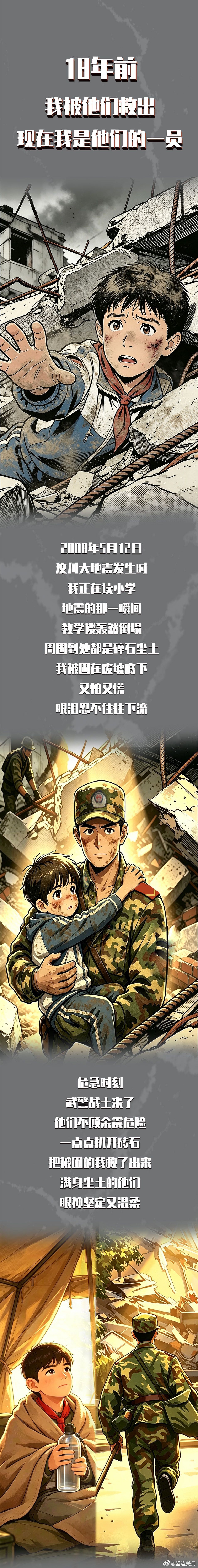 漫画长图丨18年前我被他们救出，现在我是他们的一员致敬人民子弟兵我向老兵敬个礼烽