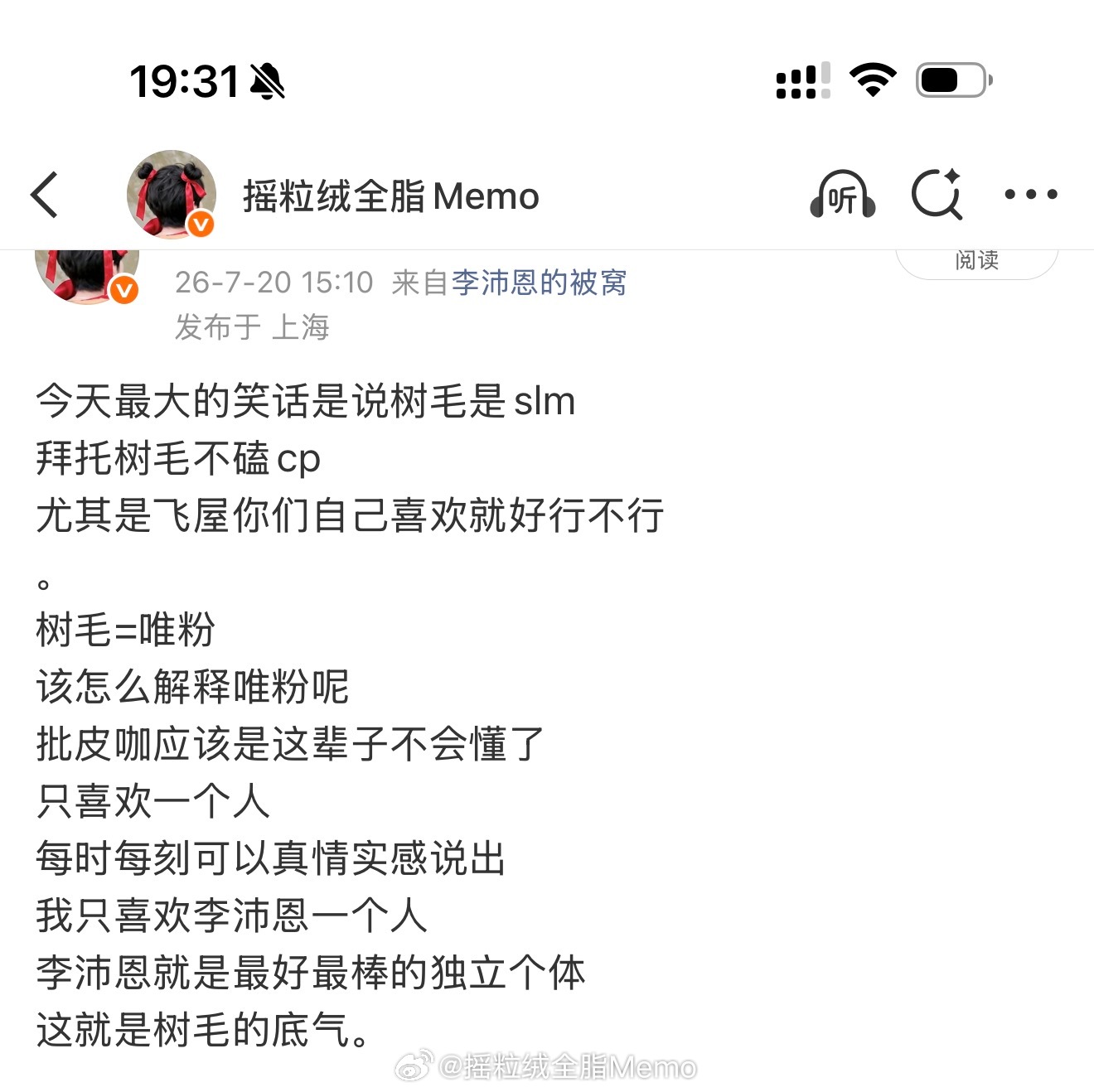 我也不知道你们狙这条是啥意思。树毛的底气刺痛了谁？全霖和树毛的双向奔赴刺痛了谁？