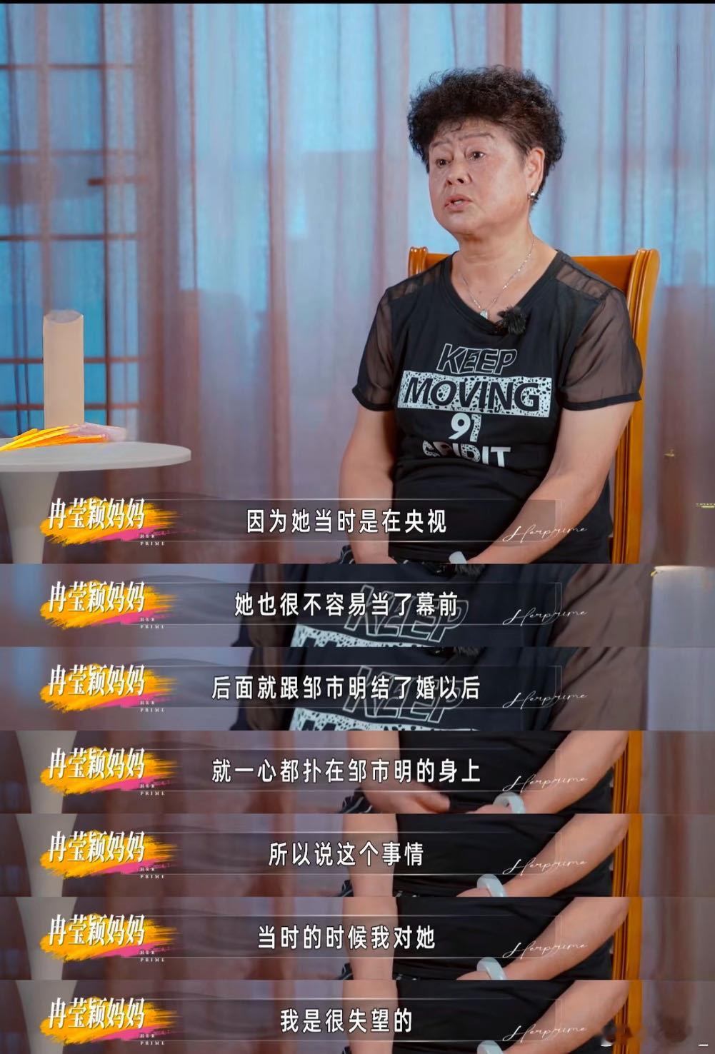 冉莹颖妈妈说被邹市明算计姐姐当家 不要擅自替家人做关于过往心结的决定，这一期的情