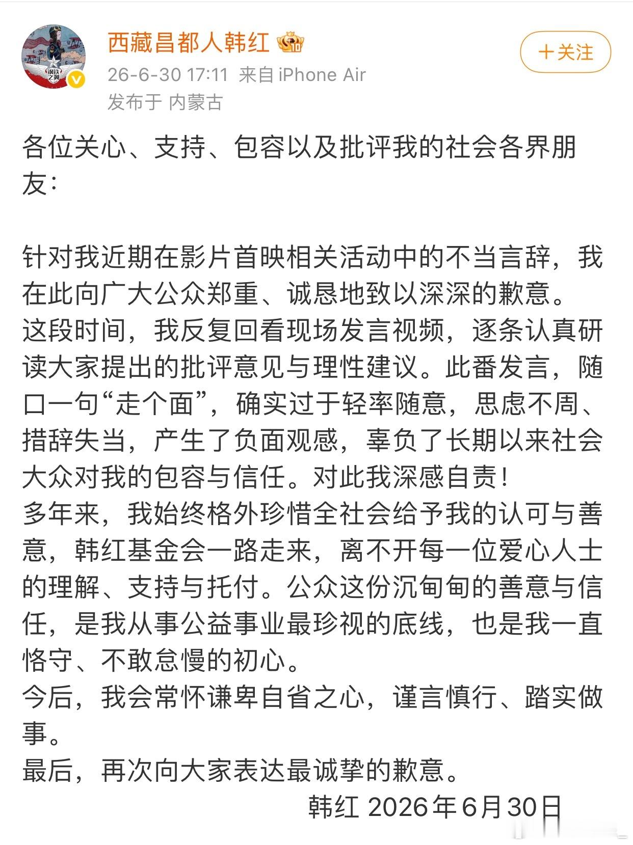 韩红道歉韩红道歉了，走面儿这事发酵的越来愈大了，尤其下沉市场，及时道歉还是比较明