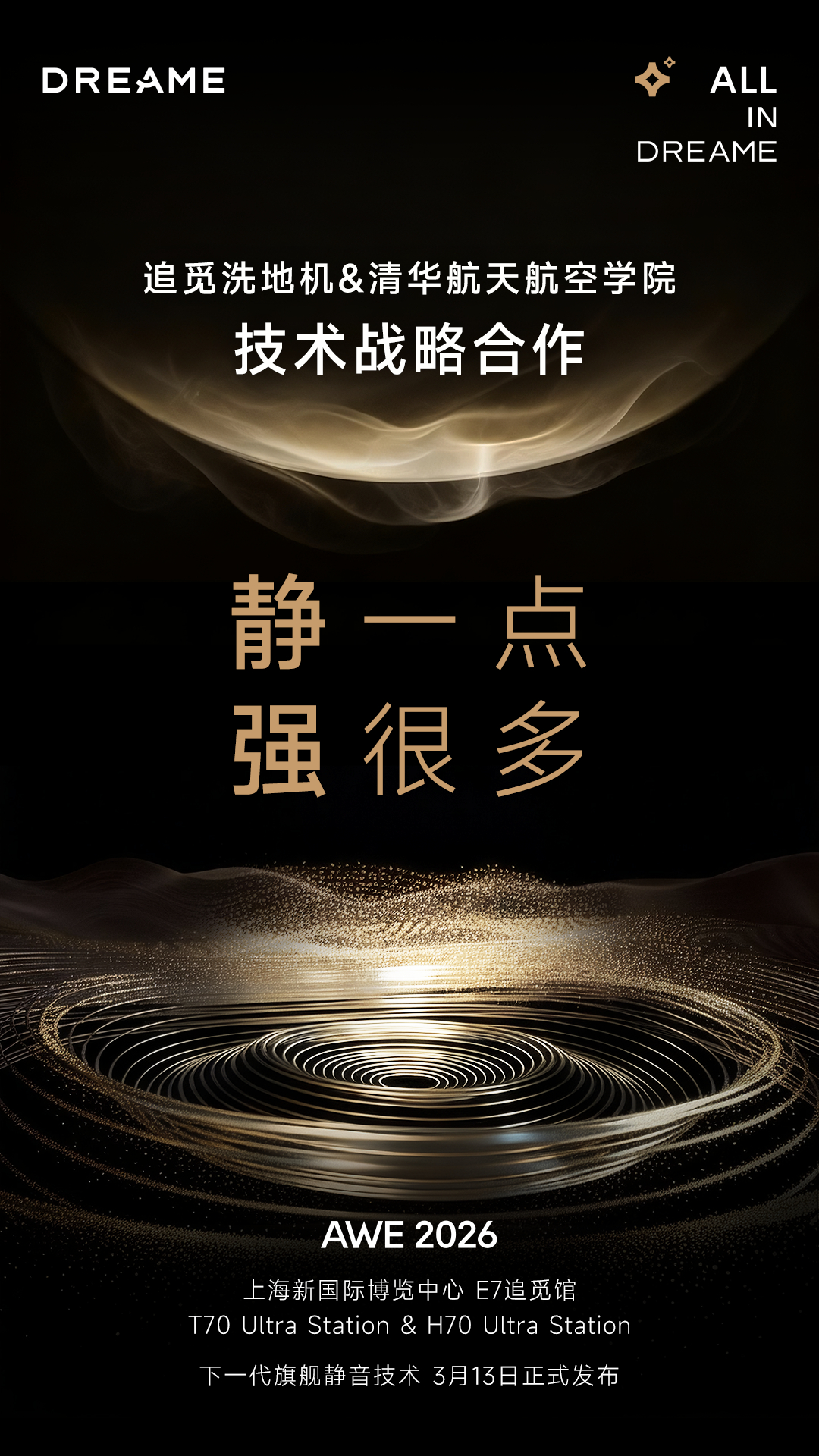 追觅洗地机与清华航天航空学院展开深度合作，针对洗地机整机降噪进行系统性优化，下一