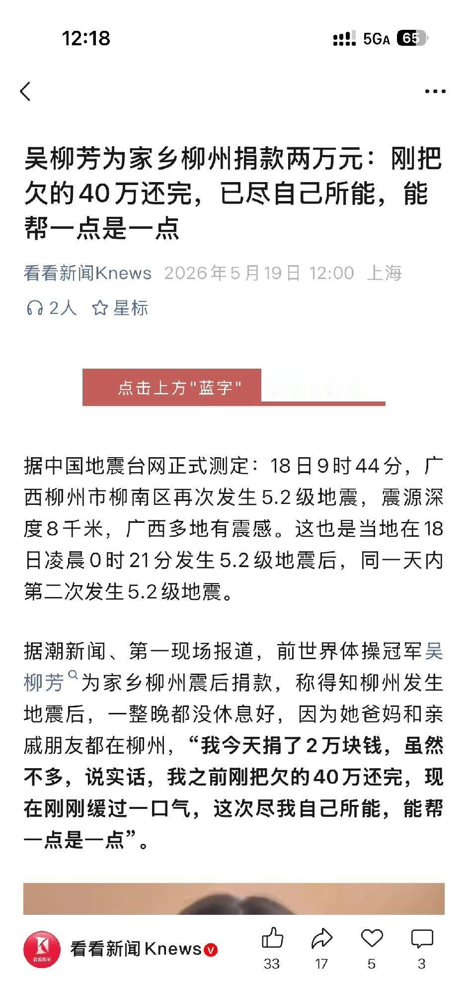 吴柳芳刚还完40万就给家乡捐了2万，真是人美心善！自己日子刚缓过来就想着帮衬家乡