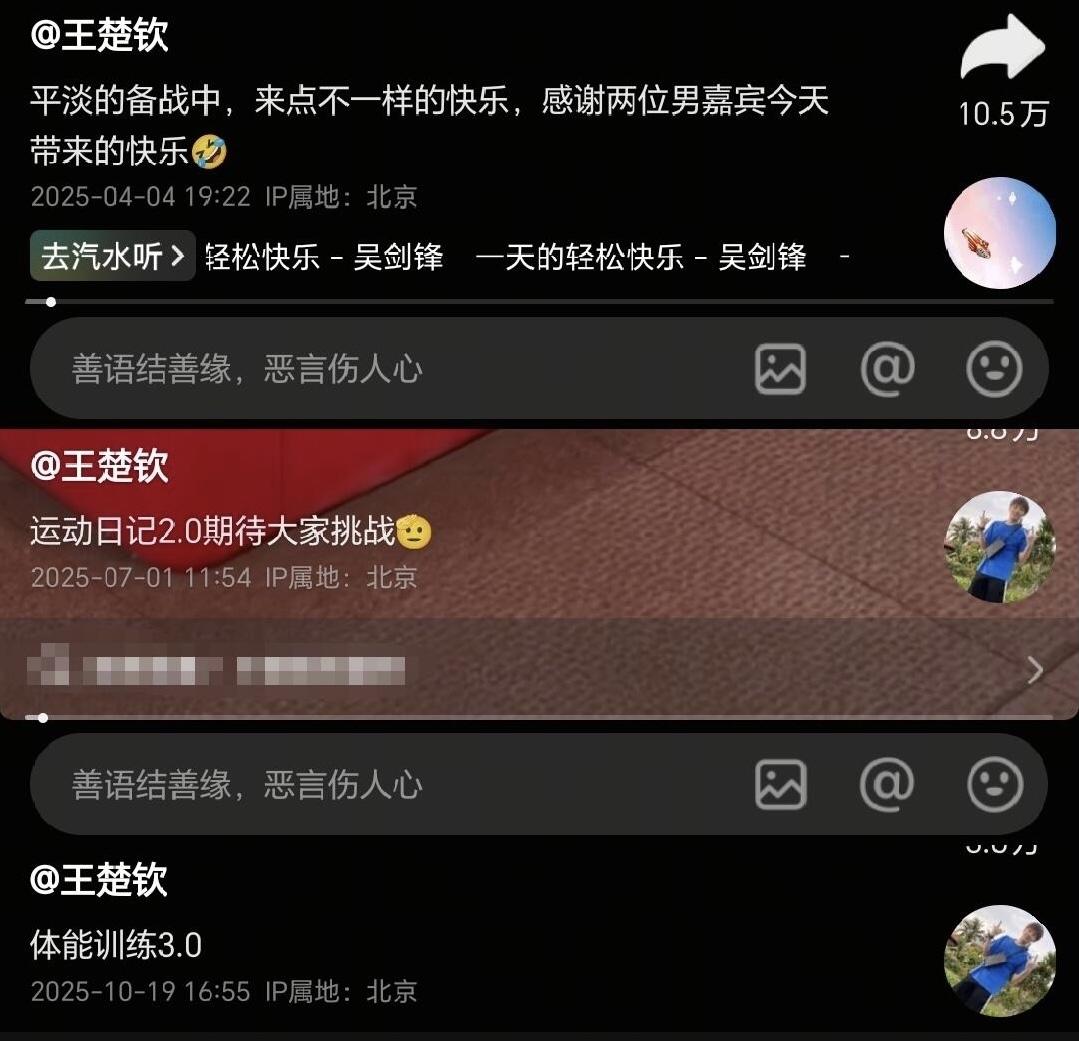 王楚钦体能训练4.0，预计还要等三个月。

头哥今天发了他的体能训练3.0，
说