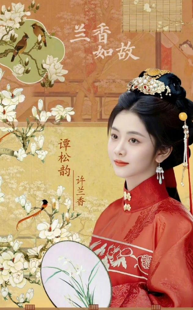 谭松韵和刘学义的《兰香如故》官宣了
现在纯粹的一番女主剧一般都是单独一行官宣，二