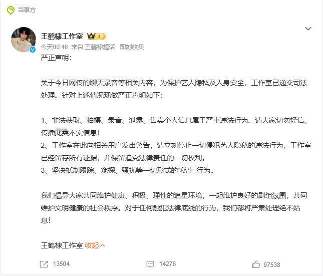 曝王鹤棣和神秘女友吵架王鹤棣方回应网传录音 目前王鹤棣工作室已发声明，爆料的也被