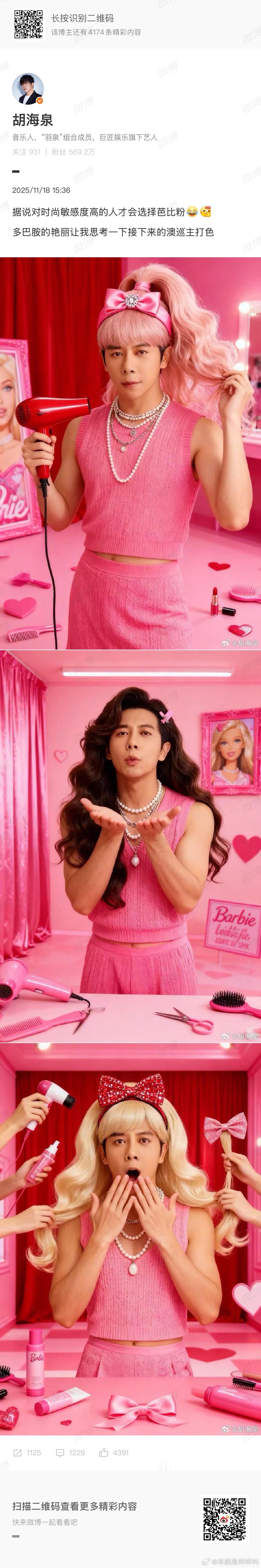 没想到是胡海泉本人发的