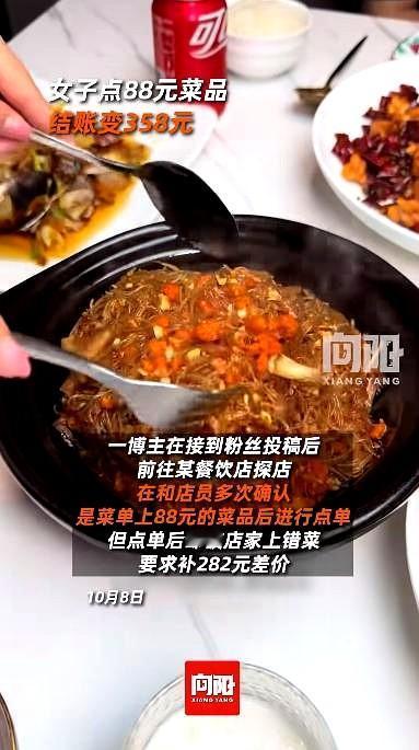 近日，上海，一女子在餐厅点了一份海鲜粉丝煲，本以为一份是88元。
等一小时后，店
