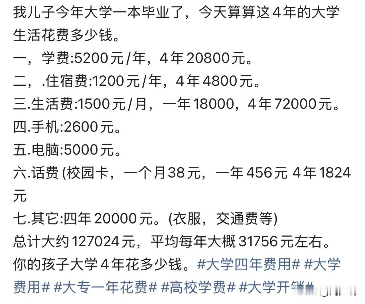 读公立大学真的能省不少钱！一年学费5200元，住宿费1200元，生活费1500元
