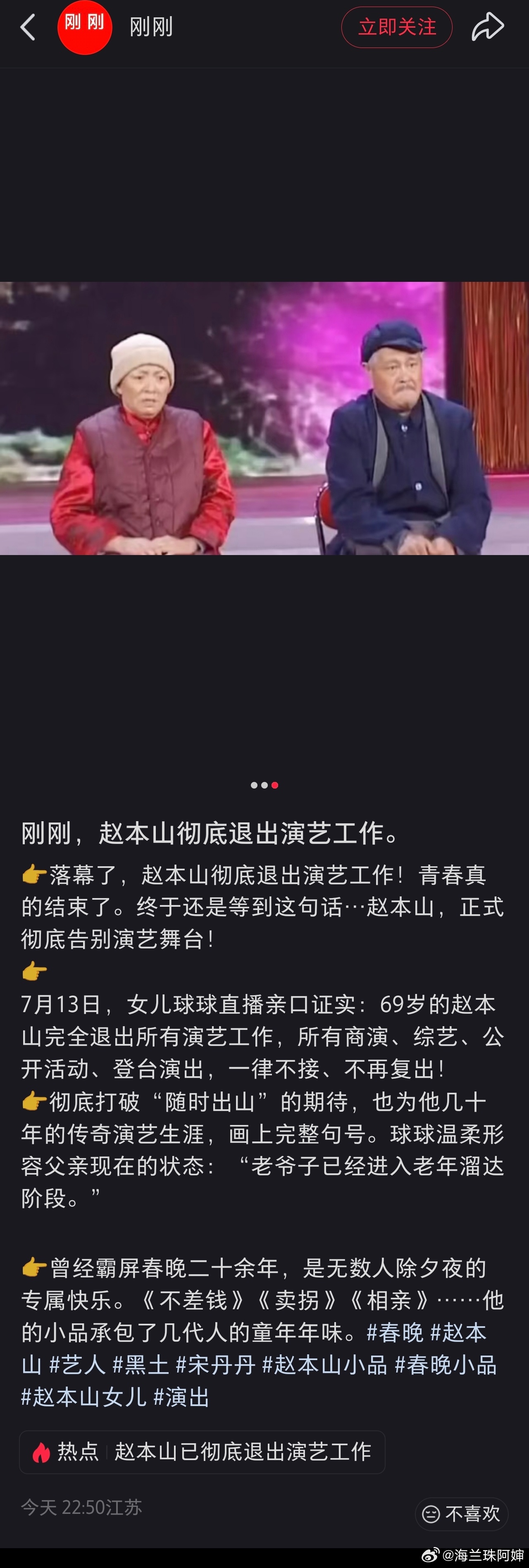 完了…本山大叔再也回不来春晚了