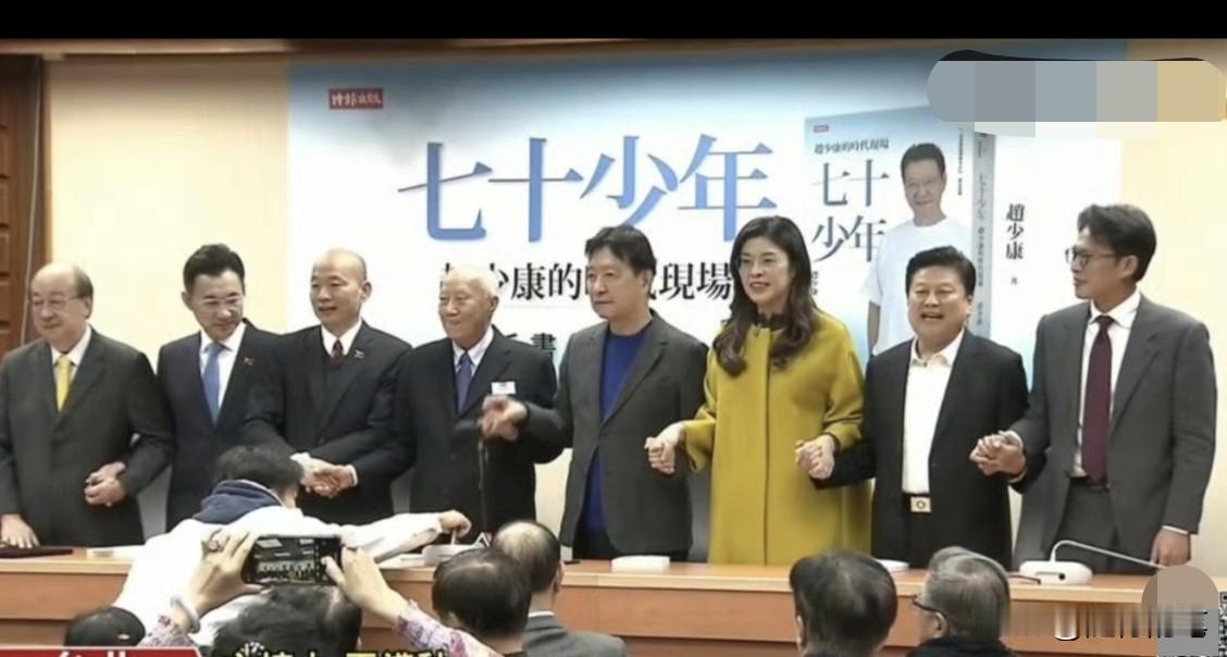 赵少康新书发布会高朋满座，突显国民党内部权贵团体与普通党员的疏离。

今天赵少康