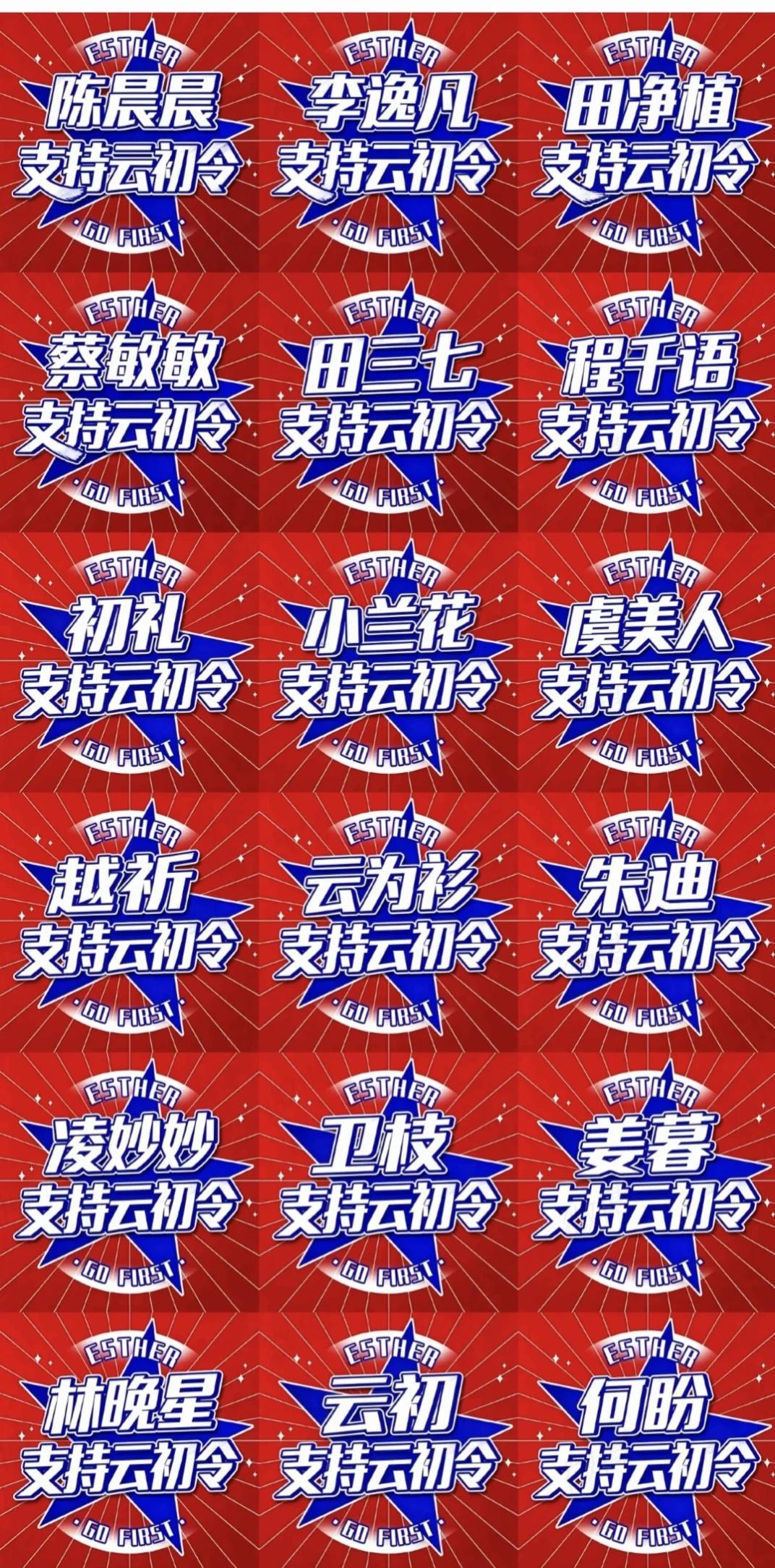 请选择你的鱼圈top1
虞书欣 林晚星 云初 何盼 凌妙妙 小兰花 云为杉 蔡敏