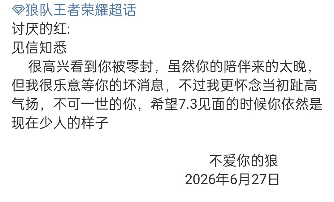 以后别特么写信了，s跟a有壁了2026kpl夏季赛ag对战狼队