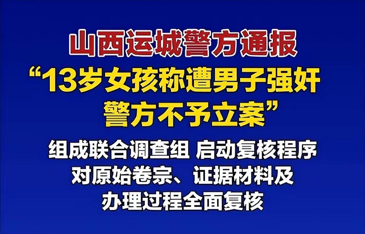 【13岁女孩报案未立案引争议｜周兆成：自愿不阻却犯罪，复核是审慎办案体现！】
 