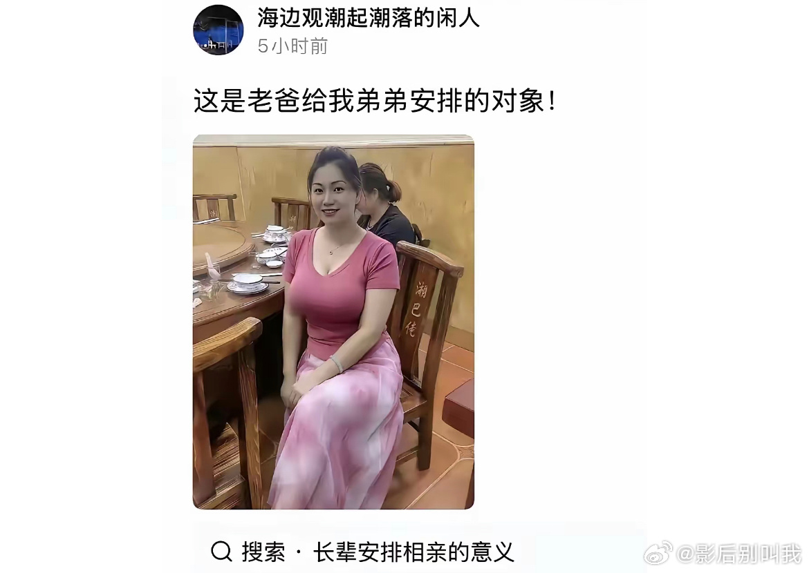论长辈安排相亲对象的意义 ​​​