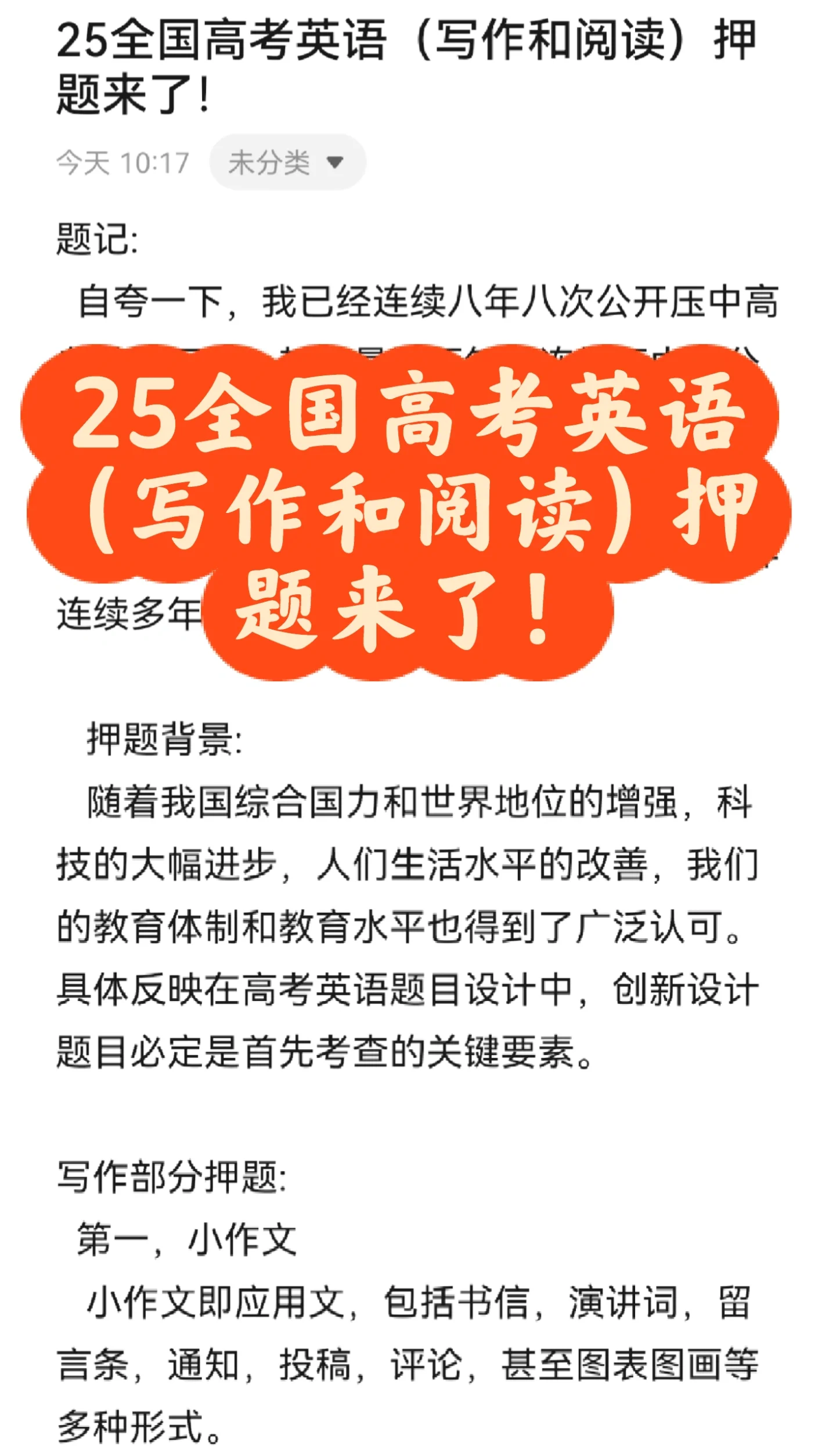 25全国高考英语（写作和阅读）押题来了！