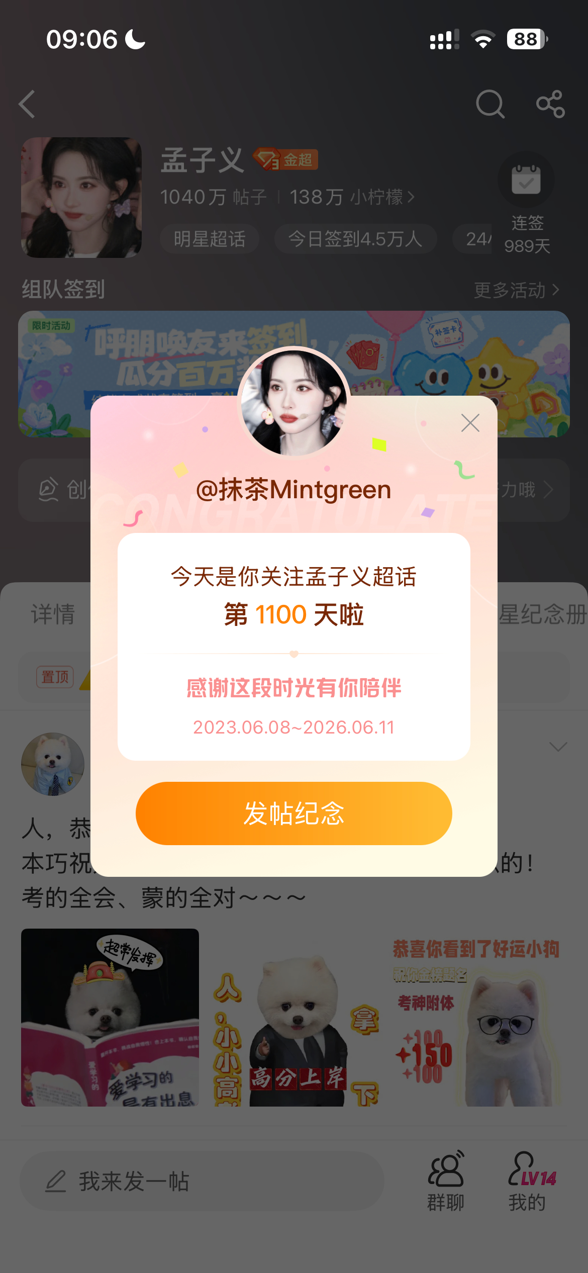关注超话都1100天了 