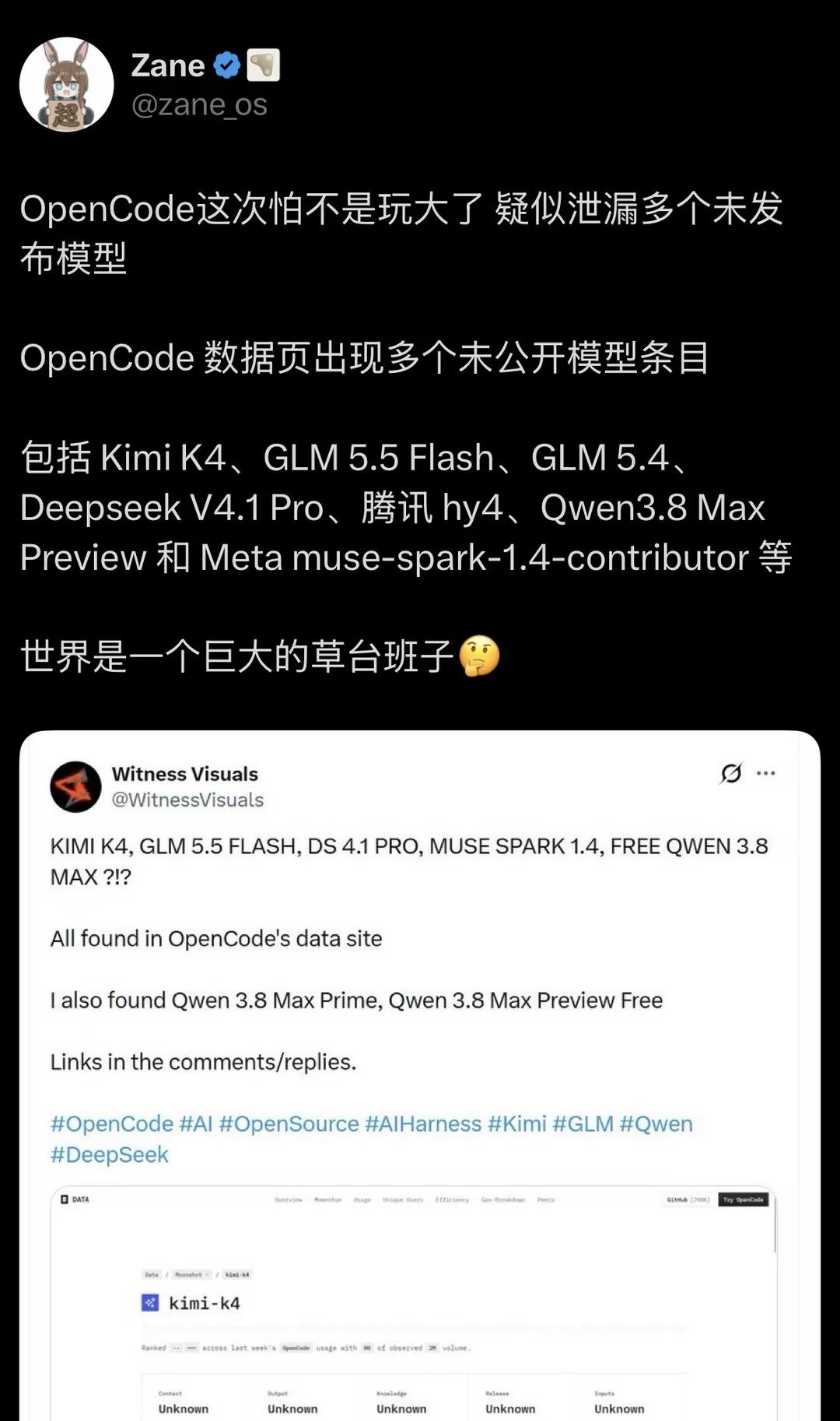 OpenCode 泄露大量即将发布的大模型！！！
OpenCode 这次泄露有点
