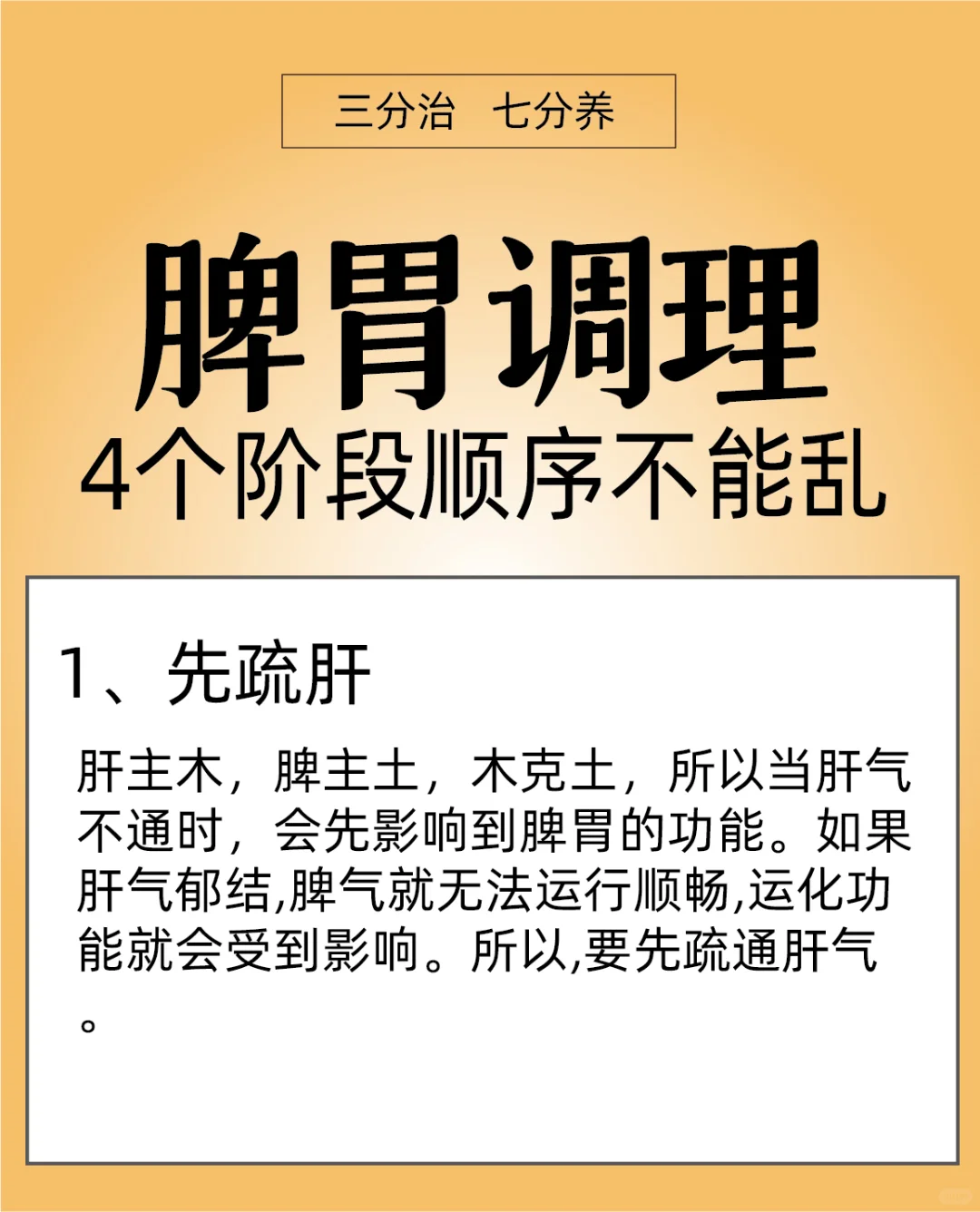 脾胃调理有门道，4️⃣个阶段顺序不要乱