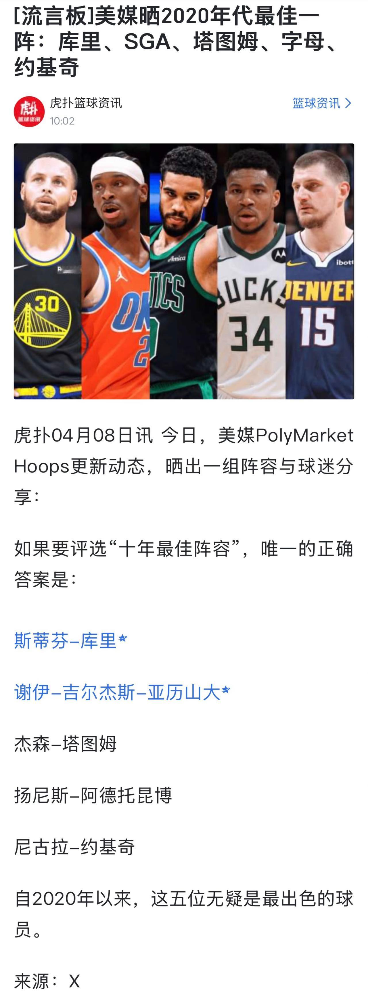 2020年代最佳阵容，居然有库里？？

现在是2026年感觉库里得去掉，库里只能