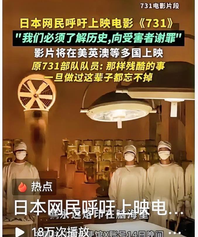 日本右翼派估计今晚要失眠了！
 
距离9月18日电影《731》全球公映只剩一天，