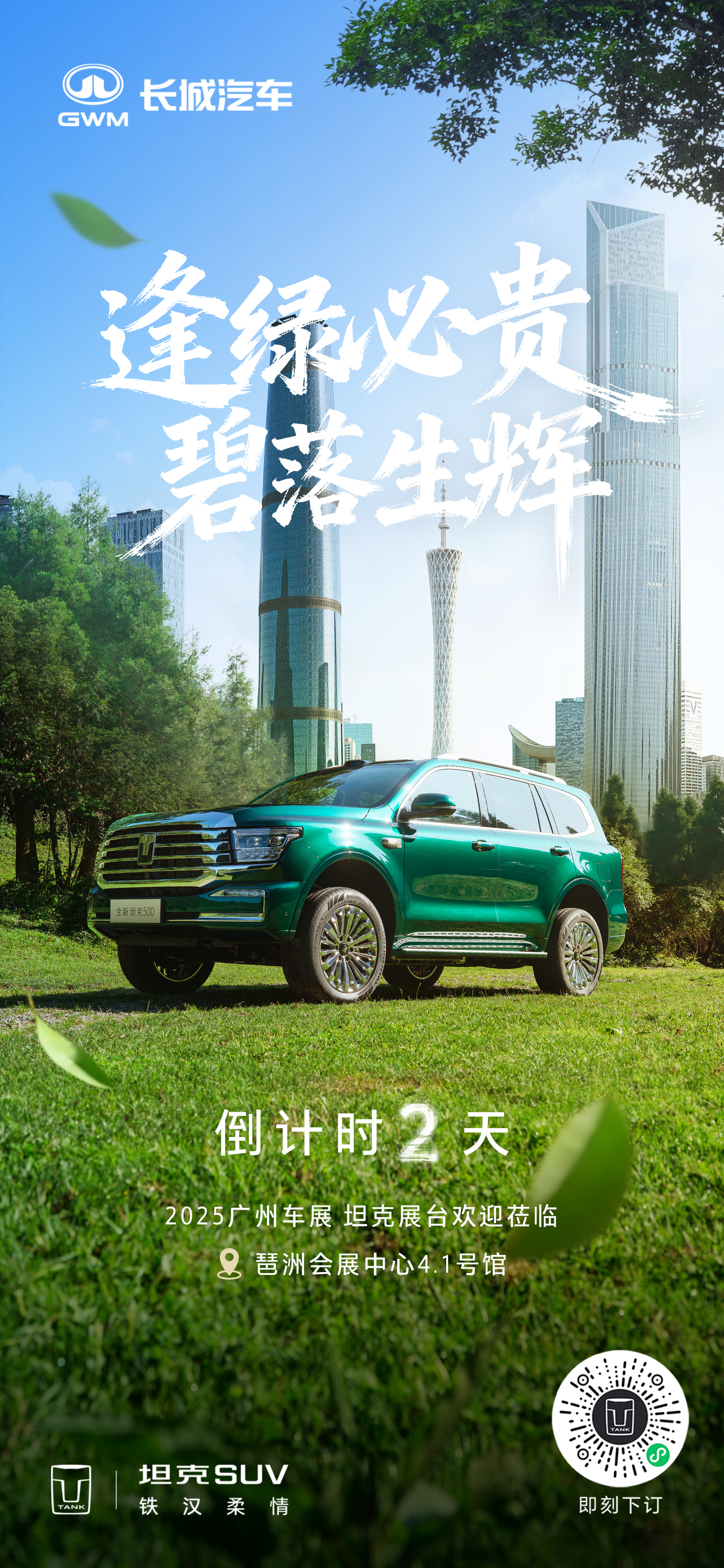 11月21号，我们在坦克展台做了一些精彩的布置，欢迎各位朋友前来打卡，我们广州见