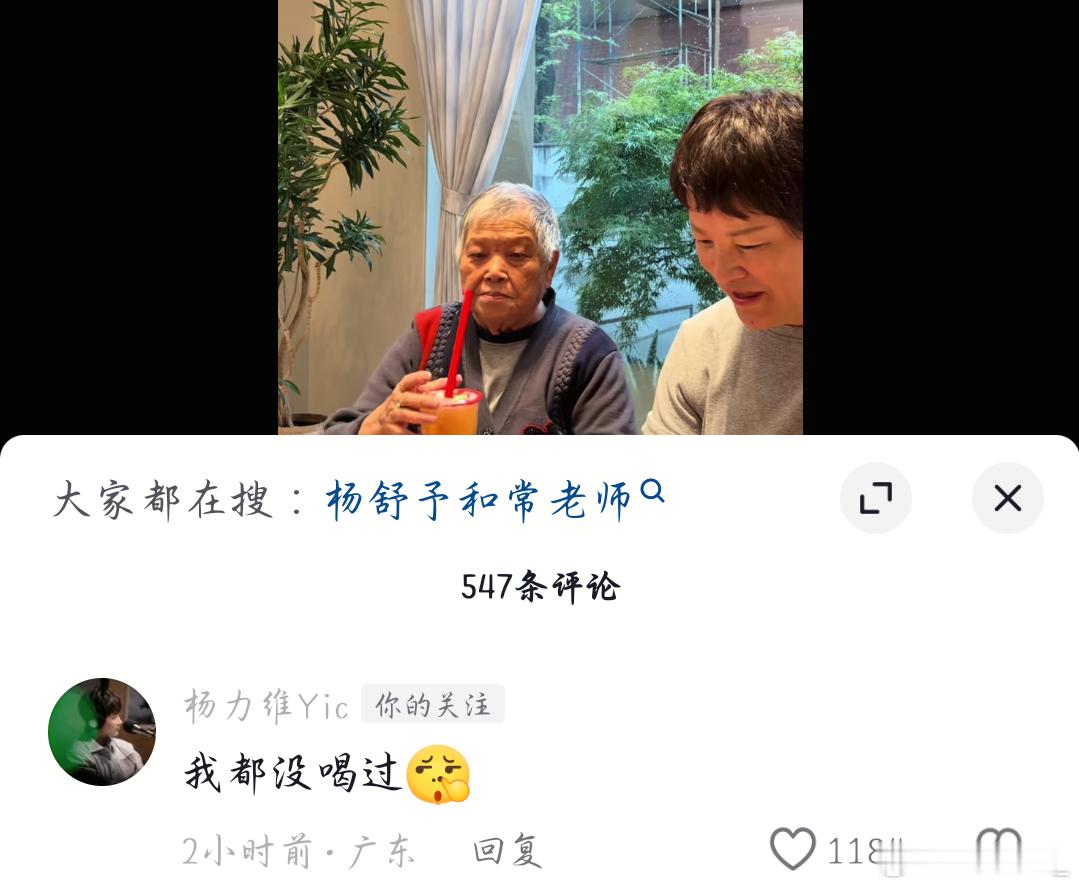 杨力维杨力维 20260807常女士评论区的傲娇姐哈哈 