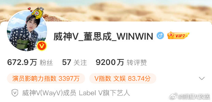 董思成微博改名 董思成与SM十年合约到期，目前已正式退出NCT，工作室独立运营。