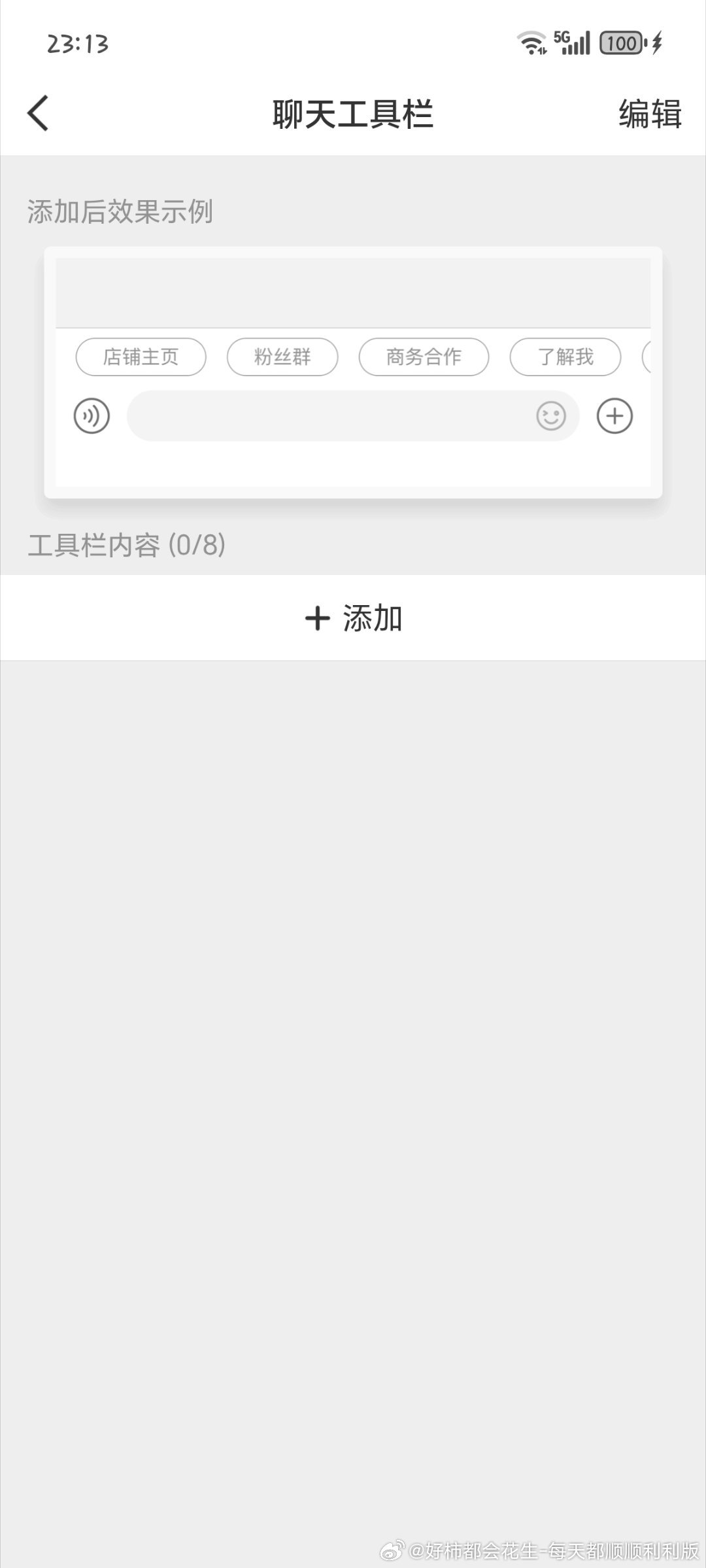 这到底什么情况，微博你有病啊 