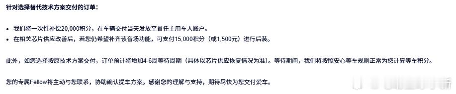 蔚来全新 ES8 音响音场模式功能短期调整及交付方案的说明因为芯片供应问题，3 