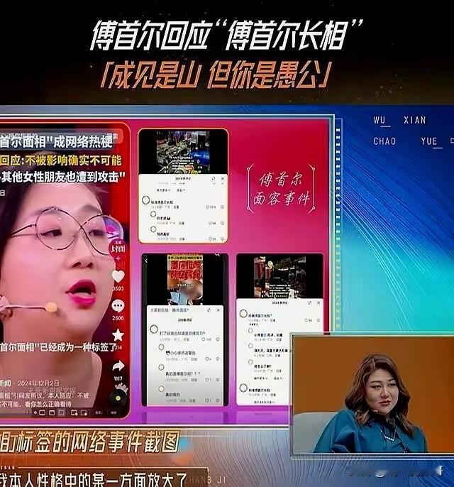 傅首尔这招“祸水东引”玩的挺溜，可惜网友不买账，她近期回应“傅首尔面相”，认为攻