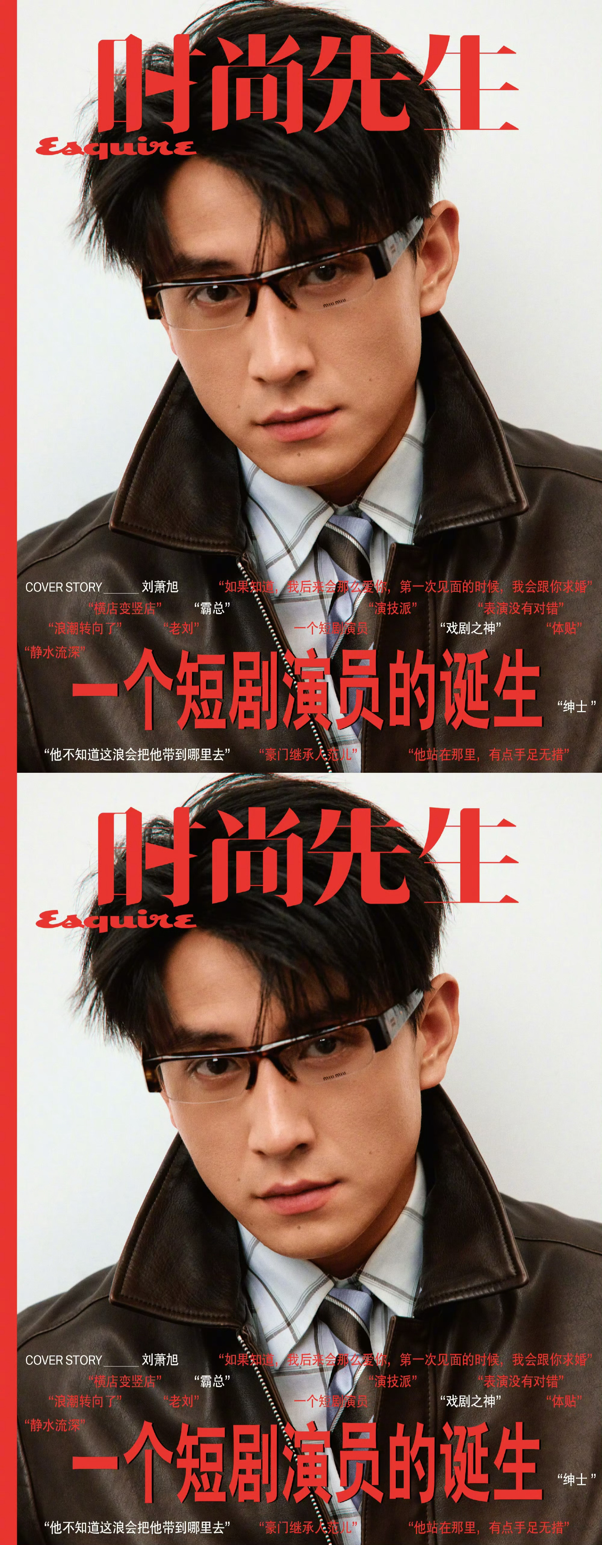 刘萧旭时尚先生封面大片来袭，百变儒雅绅士型男，好会拍啊