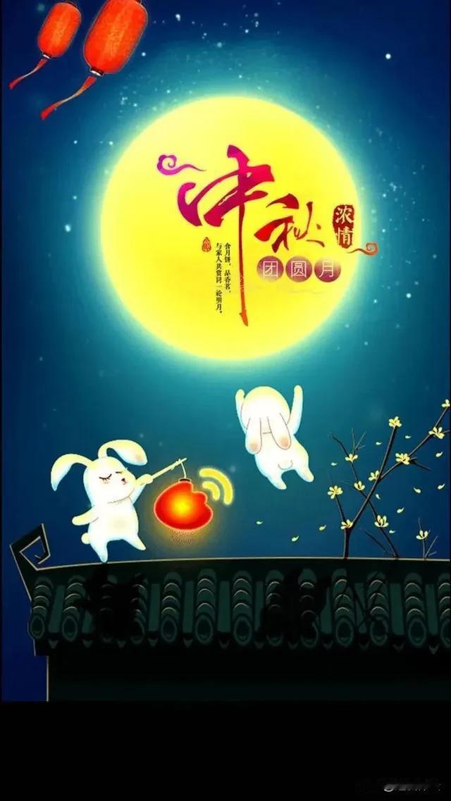 月到中秋，又是一年人间好时节
这轮明月，从唐诗宋词里升起，在李白的酒杯里荡漾过，