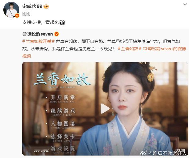 宋威龙宣传谭松韵兰香如故宋威龙宣传谭松韵兰香如故，是我们最好的哥妹宋威龙支持谭松