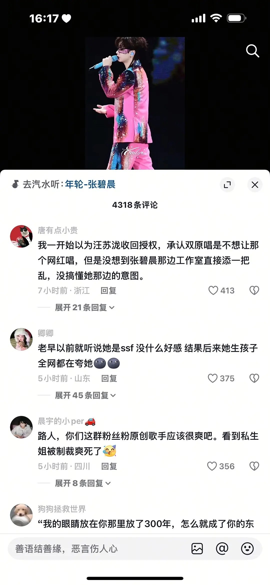 抖上全是站汪苏泷的，张碧晨这下口碑真的。。无了 ​​​
