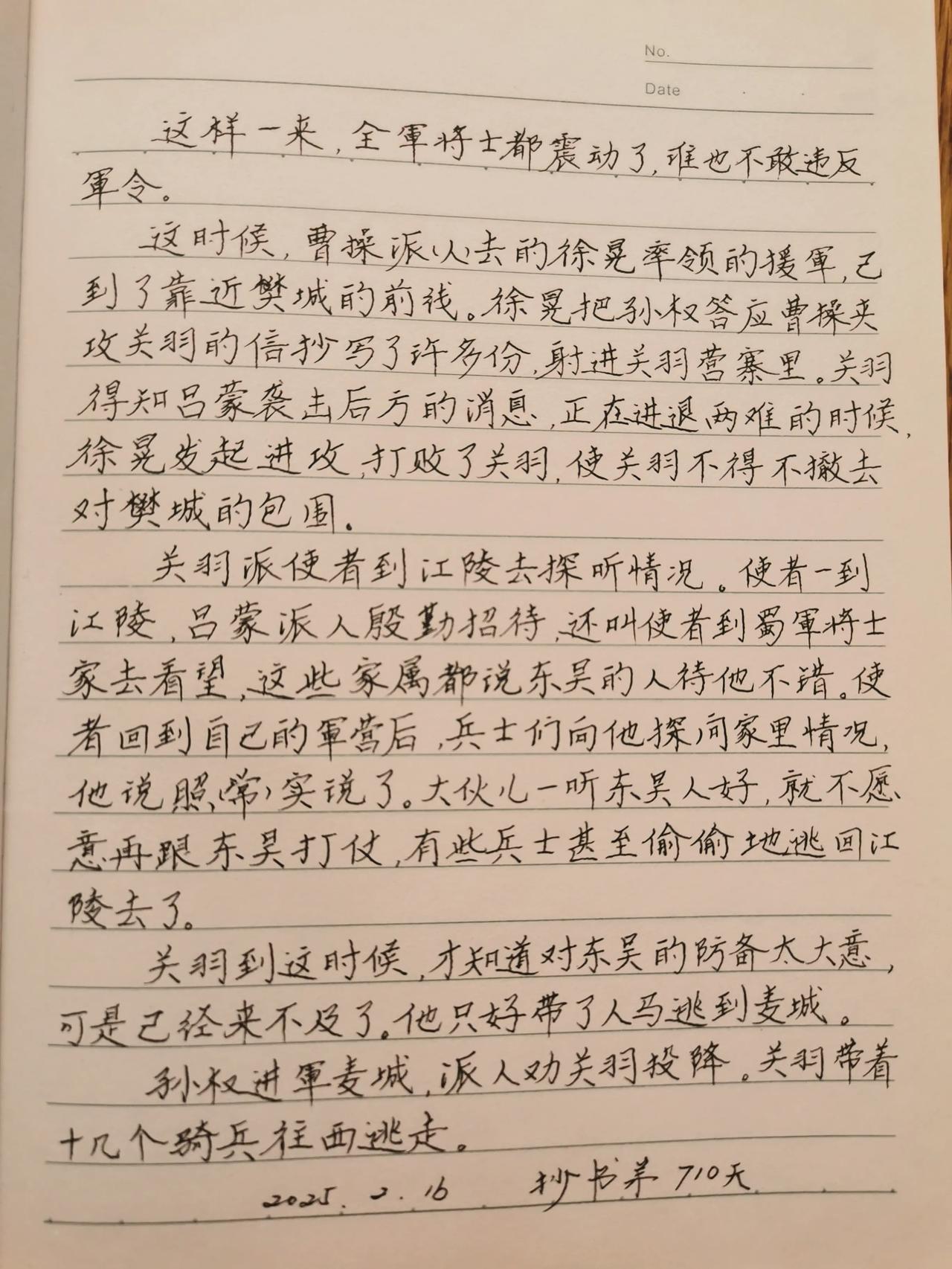 抄书可以静心 
      抄书第710天，继续分享《吕蒙白衣渡江》。话说吕蒙的