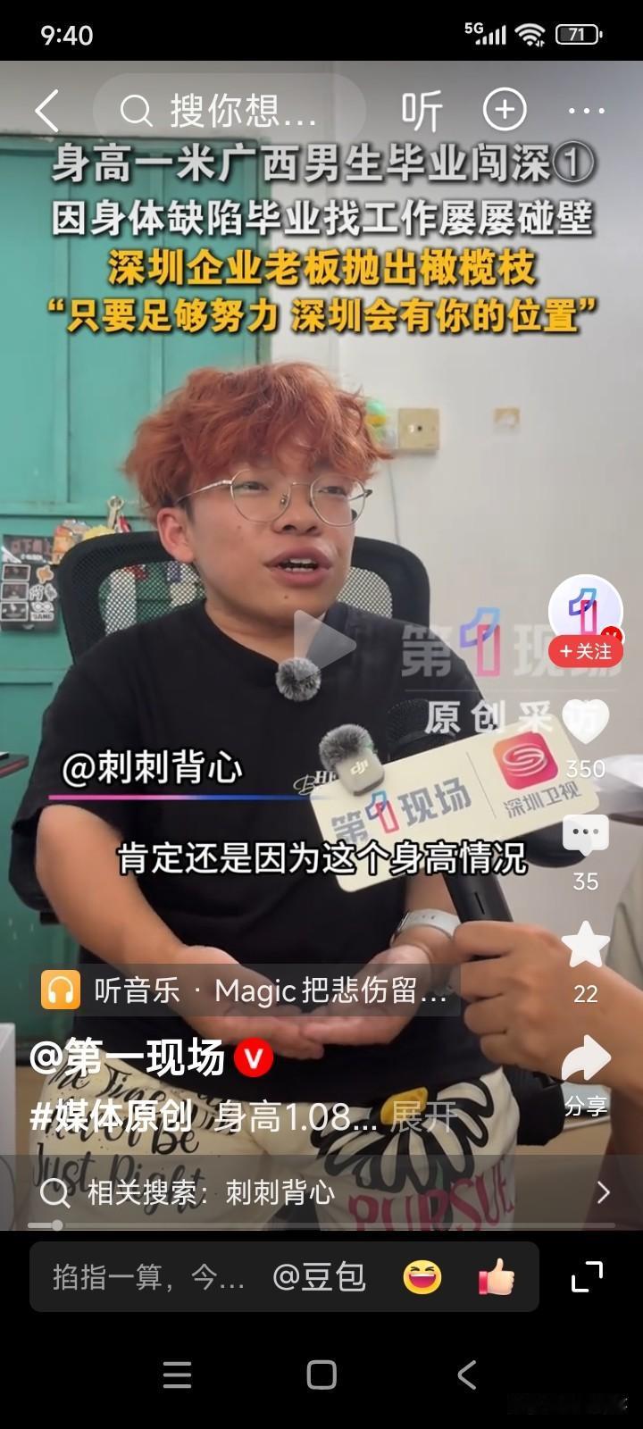 广西有一名男子，因基因突变，身高仅1.08米。
男子在网上求职，投了许多简历。不