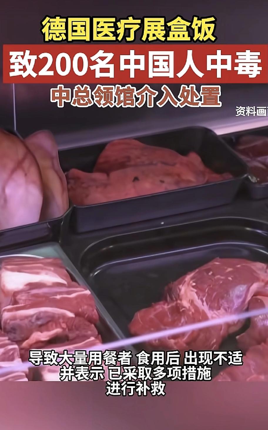 两百多号中国精英，跑去德国参加顶级医疗器械展，结果全被一顿20欧的盒饭给“团灭”