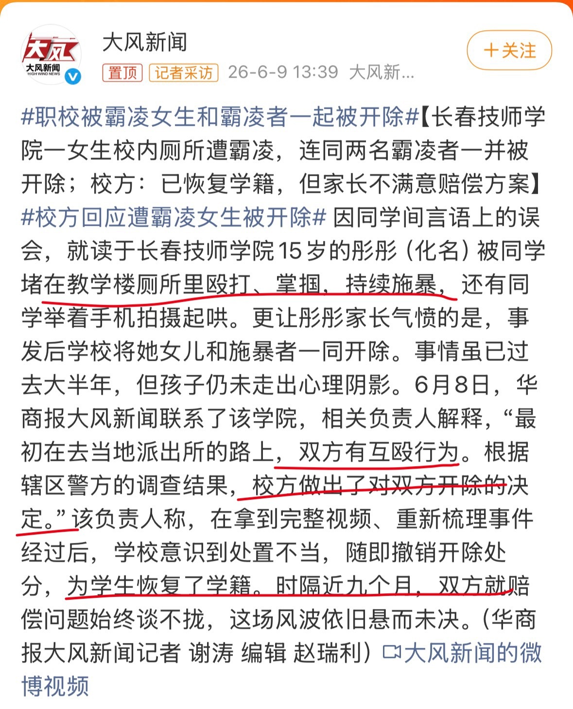 职校被霸凌女生和霸凌者一起被开除正当防卫被说是互殴行为 就是在维护施暴者 就因为