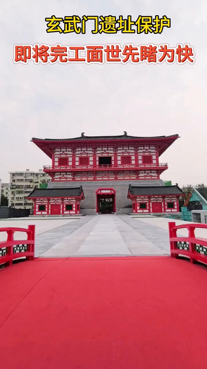 玄武门遗址保护即将完工面世，先睹为快。