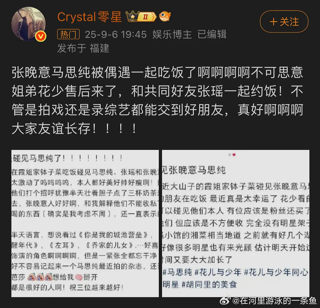 马思纯美得好有生命力张晚意和马思纯好像约饭了拉踩花少6周太后为首的小团体 ​​​