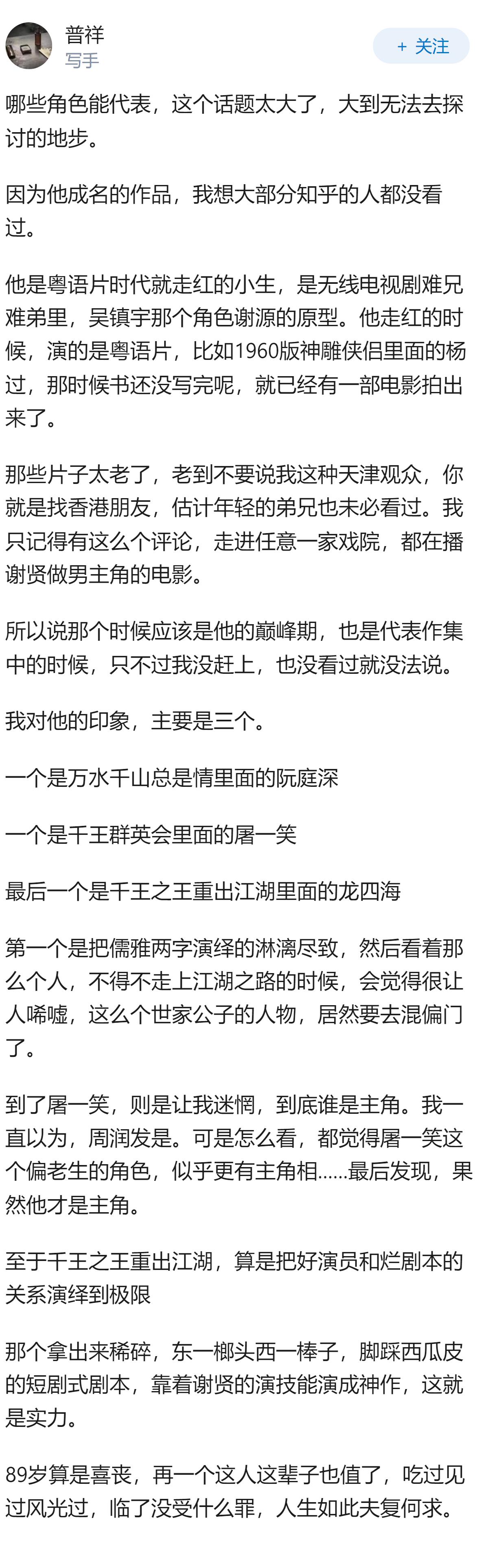 89 岁谢贤辞世，留下百余部影视作品，哪些作品、角色最能代表他的表演巅峰？