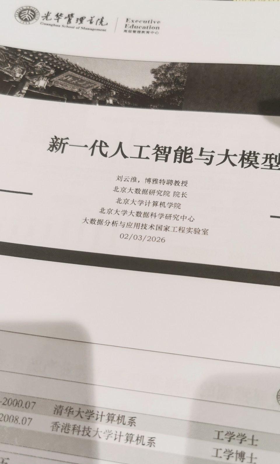 今天上午的课。 