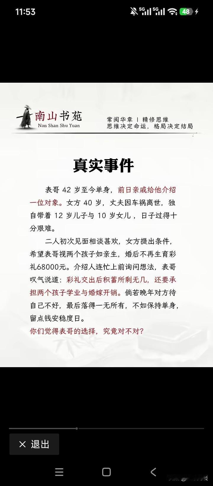 假如你是这位表哥，敢不敢接盘？估计这样的表哥不多。对于命苦的女人，你可以同情她，