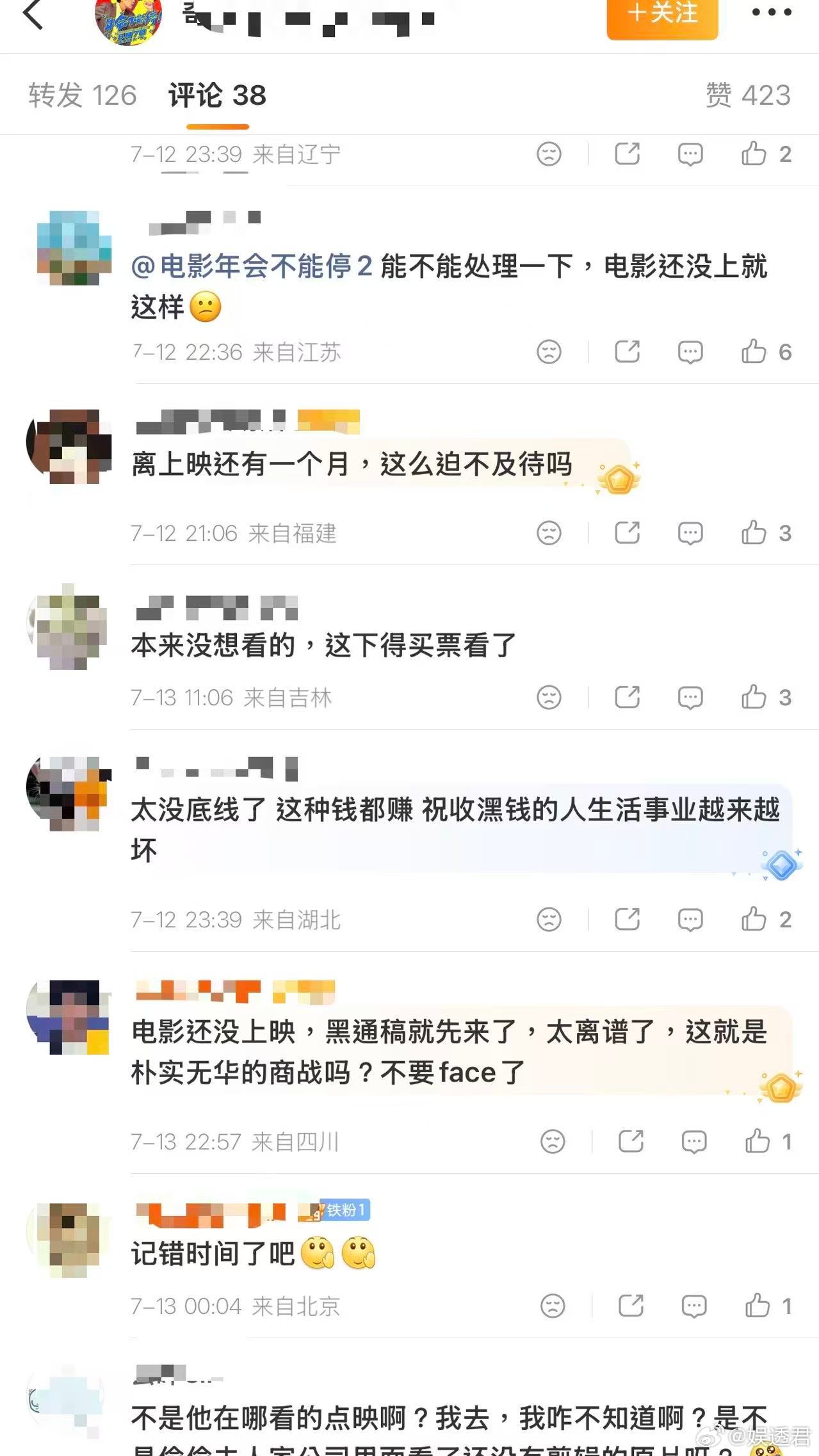 网络黑子还是对年会2下手了观察了一圈网上的讨论，《年会不能停2》遭遇的舆论冲击来