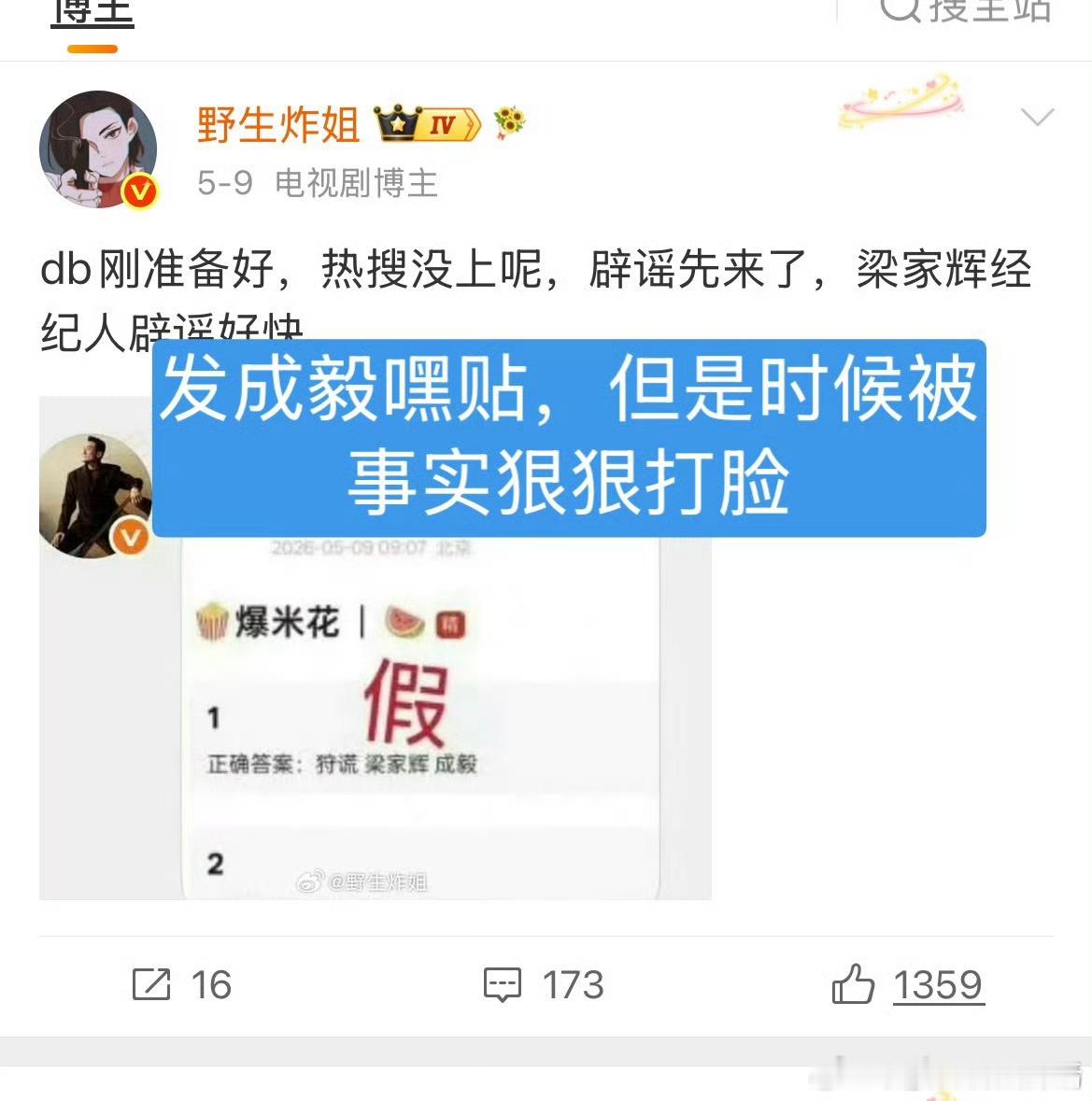 谁家团队养的很明显了，固定给蘸蘸发红，固定嘿的人也很明显，🍠的水产真的好心虚吧