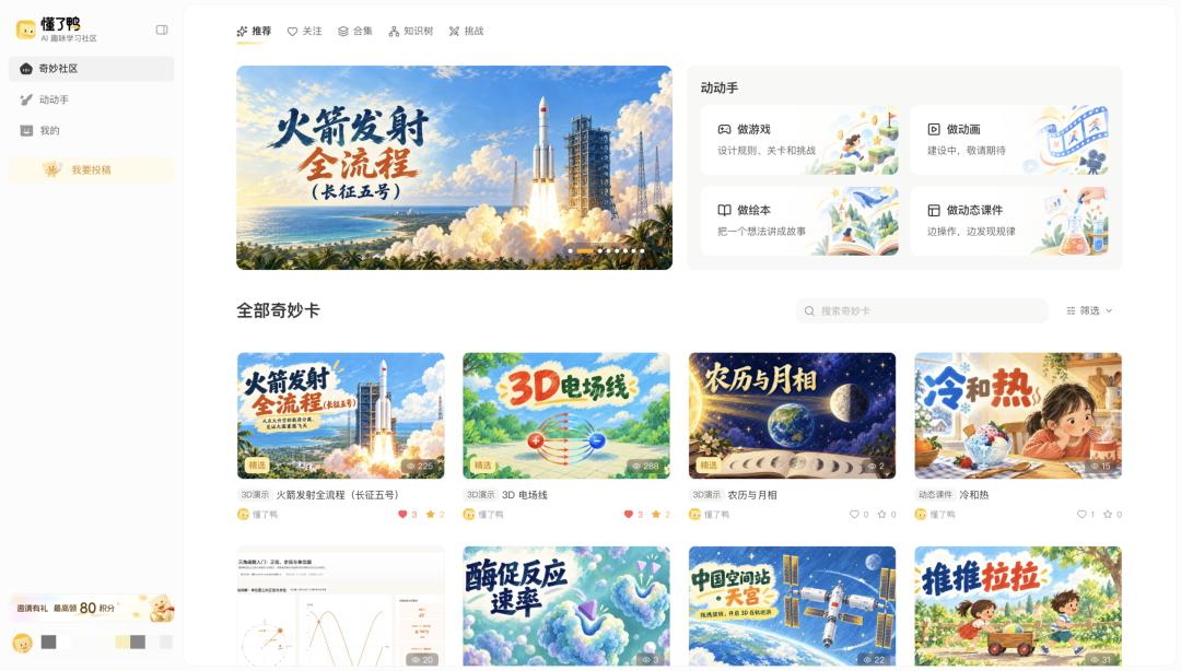 据“ 读佳 ”，腾讯正内测一款AI互动内容产品，名为“懂了鸭”。这款产品主要 面