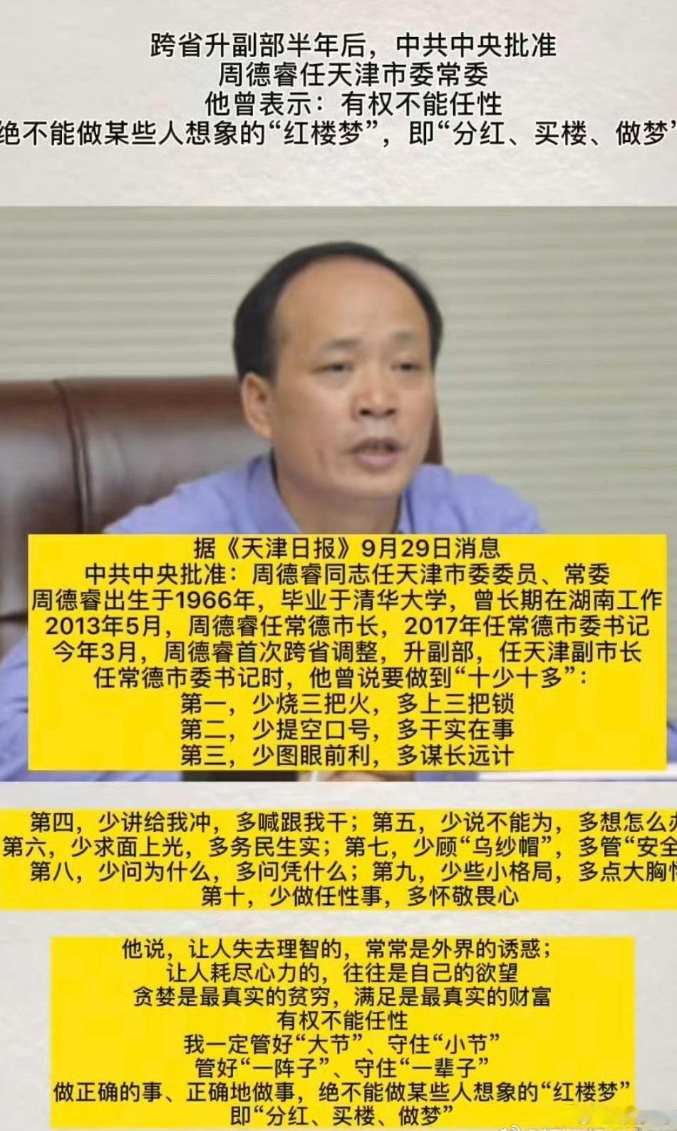 周德睿被查想起一句话，不要看一个人说了什么，要看他做了什么，古人诚不欺我也！ ​