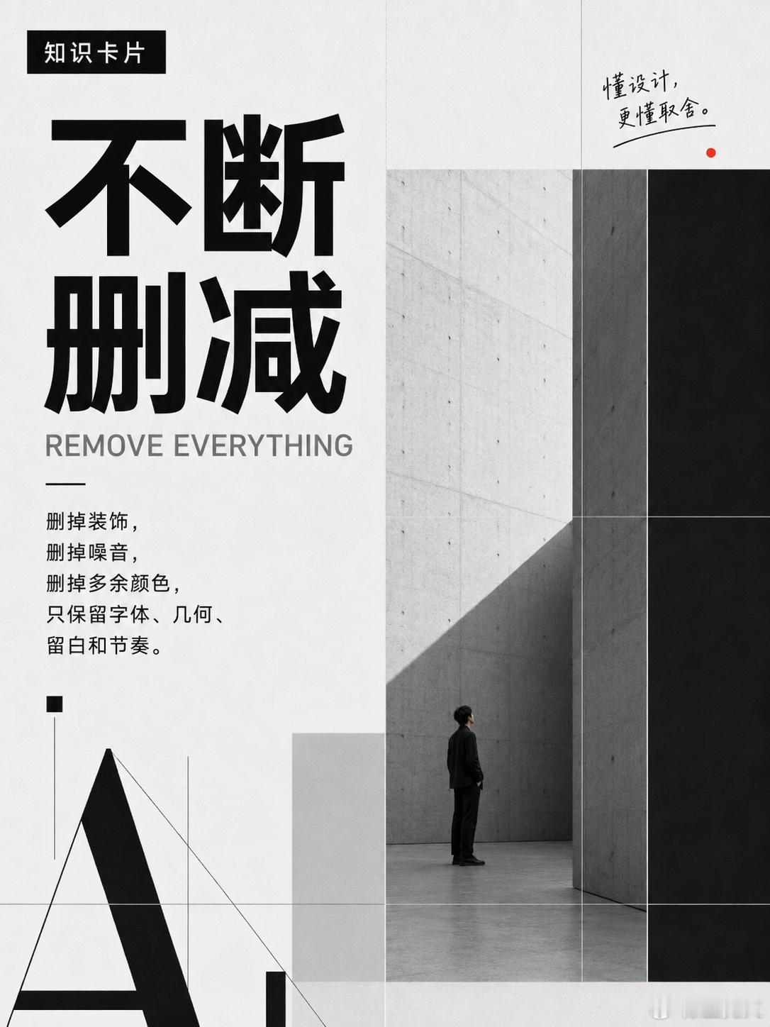 【AI绘画每日一词】黑白灰先锋海报 一张真正高级的设计海报，为什么经常只有黑、白