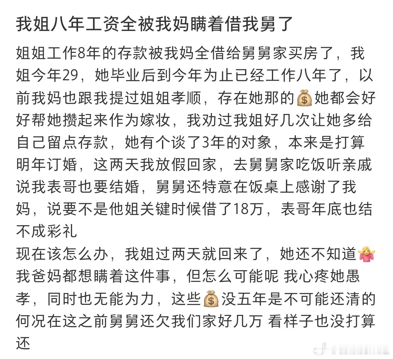 我姐八年工资全被我妈瞒着借我舅了[汗] 